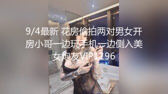  青春小萝莉开房操逼！太紧了慢慢插入！骑乘位进出抽插，床边扶着栏杆后入，爽的妹子嗯嗯呻吟