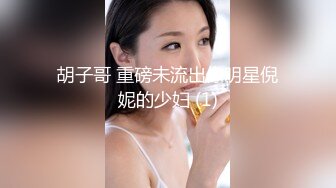 【新片速遞 】【馒头逼萝莉❤️极品美穴】推特高颜值美女唯美大尺度私拍 户外露出放尿 后入怼操粉嫩无毛粉嫩穴 啪啪+紫微+足交+内射 