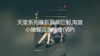 7/21最新 约操漂亮少妇别捻很痛我好累这天然奶VIP1196