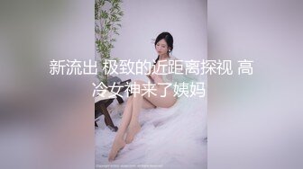 沈阳妹子要把哥几把啃断了