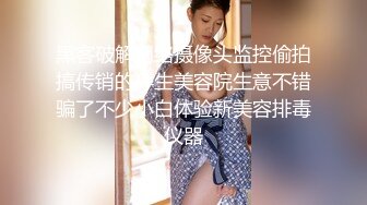  广东老表姐妹花颜值姐妹，又纯又欲的搭配，互相69舔穴，劲爆毒龙，肉棒插对方的骚穴