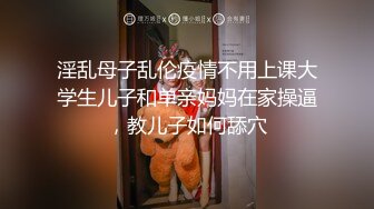 “操我子宫 插我阴道” 论学生妹的自我修养 徐州王一朵酒店被操得淫语不断！