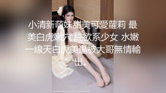 国产TS系列性感美涵女仆装服务直男 两根大鸡儿碰撞出爱的火花