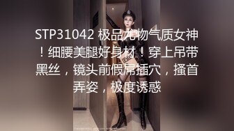 STP31042 极品尤物气质女神！细腰美腿好身材！穿上吊带黑丝，镜头前假屌插穴，搔首弄姿，极度诱惑