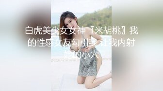 【迷奸睡奸系列】迷晕极品小美人毫无知觉任人摆布，扣扣逼插插穴，疯狂乱艹毫无章法！