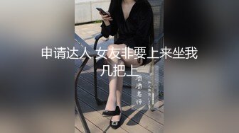 无套插粉穴，水汪汪又紧，小骚逼呻吟想射 (6)