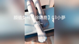 白富美女留学生『魏乔安』落地窗前被白人巨屌男友爆操 被邻居发现！小小身材承受住巨大肉棒冲击，会不会被捅坏了