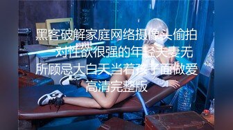 【新片速遞】哥哥不在家❤️弟弟偷操有点耐不住寂寞的大长腿黑丝嫂子