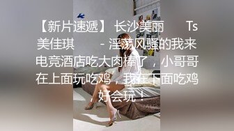 [2DF2]学生情侣假期舍友们都回家他俩在宿舍脱的精光造爱69毒龙玩的激情妹子b很嫩叫声诱人 [BT种子]