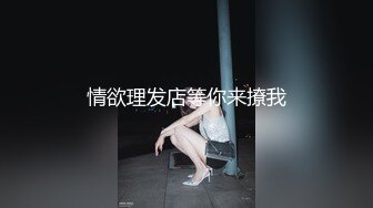 老公回来的那天早上还和我在啪啪，下午装满精液去见她老公