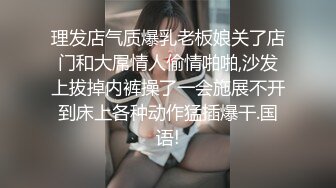 理发店气质爆乳老板娘关了店门和大屌情人偷情啪啪,沙发上拔掉内裤操了一会施展不开到床上各种动作猛插爆干.国语!