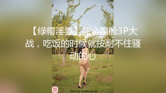 【某房热作品】迷奸单位刚离婚的少妇，第二弹 捆绑 翻眼 玩尿道 后入爽歪歪29V 100P，后入的时候有点醒