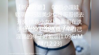 【新速片遞】✨00后小淫娃✨软萌乖巧甜美少女被哥哥领去开房 情趣小女仆被哥哥在洗手台上操了 看着镜子中自己淫荡的样子好羞涩[1.09G/MP4/12:23]