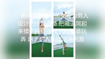 《顶级震撼㊙️极品骚婊》最新流出万狼求购OnlyFans地狱调教大师【dogmaster】私拍完结~多种刺激玩法吃精双通露出阴门大开 (2)