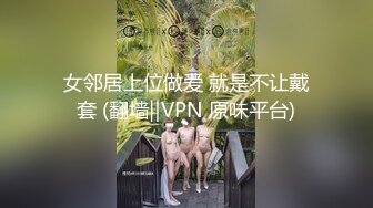 【新速片遞】《顶流女神☀️反差泄密》露脸才是王道！推特高颜值极品身材气质外围【鸡巴的日记】订阅~暴力调教3P4P各种刺激场面