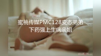 国产AV 蜜桃影像传媒 PMC073 发情姐姐被亲弟同学爆操 林思妤