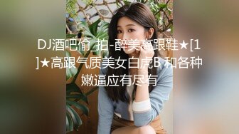 新流出商场女厕后拍❤️极品收藏跟踪少女如厕偷拍❤️极品服装模特拉屎✿粉衣兔子妹