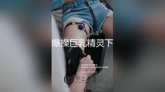 冉北北！极品身材小騷逼！峰腰翘臀，跪在桌子上翹着臀，表情淫亂淫騷，揉捏奶子搔首弄姿