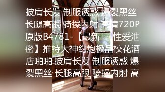 【精品泄密】天花板級氣質女神日常啪啪誘惑私拍福利 酒店純禦誘惑S級美腿肉絲 每一下都插的好深 直達花心 視覺享受 原版高清