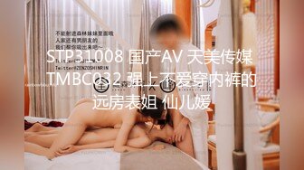 STP18534 温柔乖巧小姐姐配合默契，后入娇喘叫声真大