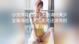 小宝探花约了个无敌清纯美少女难得的本人比照片还漂亮的外围女神