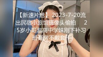 【新速片遞】 2023-7-20流出民宿小旅馆摄像头偷拍❤️25岁小哥泡高中学妹刚下补习班开房不戴套干