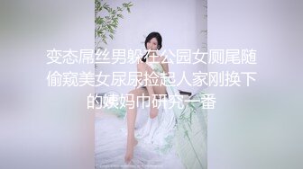 潜入办公楼  一路跟踪尾随 打开小手电偷拍 高跟美女的多毛小肥B