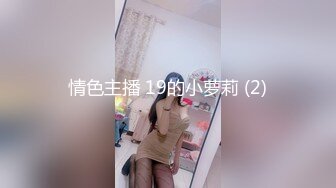 【新片速遞】 ❤️小辣椒❤️的户外挑战，时尚芭莎、萌萌哒萝莉，穿搭有范儿，内裤一撩，在楼道就啪啪，穿衣做爱超有感觉！