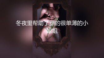 绿播女神下海~阴毛旺盛【麻辣香锅串】道具自慰狂掰穴 更新至6月11【200v】 (165)