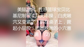 STP32355 《最新重磅新瓜速吃》万元定制虎牙人气舞蹈才艺主播极品女神【桃一】私拍~情趣SM假屌露奶露逼艳舞紫薇挑逗~炸裂