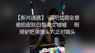 露出骚货CDmomo  女厕所打飞机偷听女孩们聊天，等没声了出到洗手台自慰 害怕有人硬不起来，最后站撸一波 射在镜子上！