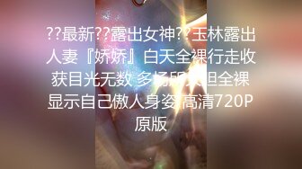 ??最新??露出女神??玉林露出人妻『娇娇』白天全裸行走收获目光无数 多场所大胆全裸显示自己傲人身姿 高清720P原版