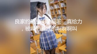 【火爆推荐 楚楚可怜】七彩女神『哥哥我卖身还账』