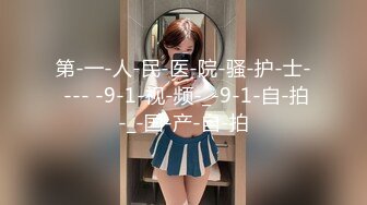 【新片速遞 】  水嫩多汁馒头美穴！柔软白嫩美乳！脱下内裤翘起肥臀，手指插入扣弄，假屌骑乘位抽插