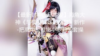 【新片速遞】 极度淫骚美少妇！情趣项圈手铐！带着绑带玩弄骚穴，吸吮大屌一脸享受，爆操嫩穴尿尿在嘴里[2.03G/MP4/02:47:42]