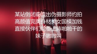 《重磅福利》众狼寻求Onlyfans淫乱夫妇gpark参加换妻俱乐部自拍成员实战3P4P各种爆操内射场面极淫乱【MP4/1.04G】