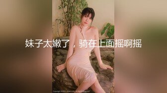 蜜桃传媒PM461高冷学妹秒变反差骚母狗