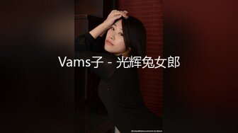 Vams子 - 光辉兔女郎