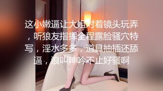 2/19最新 毕业多年后再操前女友蜜道满满的爆刺快感直冲天灵盖VIP1196