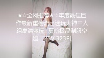 STP25892 【顶级性爱??淫乱性趴】极品美娇妻『亨利夫妇』乱淫派对 看到极品骚货老婆被一群猛男圈操是什么感觉