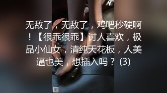 极品反差女大生04年清纯露脸小姐姐【胡椒籽】，金主定制各种COSER裸体骚舞大号道具紫薇脸逼同框 (11)