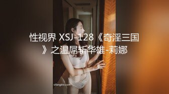 捆绑白丝嫩妹炮机调教