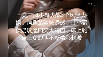 十二月最新流出魔手C商圈地铁站出口尾随偷拍女白领《极品小妹全记录》（露毛丁字裤）