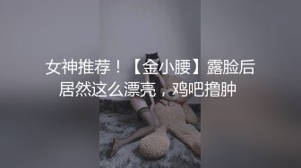 超高严重长卷发御姐范妹子，开档黑丝跳单自慰极品胸型，模特身材干净鲍鱼