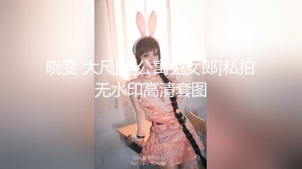 晓雯 大尺度[公寓兔女郎]私拍无水印高清套图