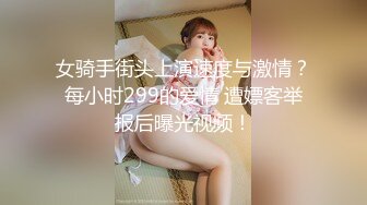 超棒身材性瘾欲女『精厕小狐狸』受主人调教啪啪勾引偷情 无毛嫩穴 多场所抽插爆操