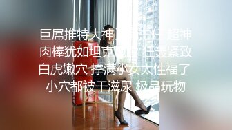 ♈反差小淫娃♈巨乳身材学妹〖小巨〗一边操她一边让她K歌 骚逼唱不出来，小学妹看起来挺文静，床上骚出水~