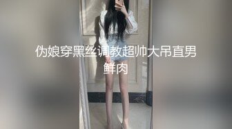 广东内裤哥爆操大奶子网红美女韩小美