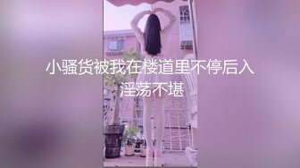 【新片速遞】 出色黑丝~黑菊花老司机❤️JB不够硬，妹妹舌头来含搞定❤️食指爆菊花，观音老汉来回两个大动作带上高潮！爽嗨了！