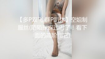 「原创」在女M幼师的美臀上“边画边操”掀起阵阵臀浪